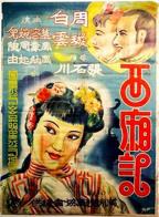 电影《西厢记》免费在线观看
