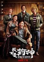 我不是药神-在线观看免费电影